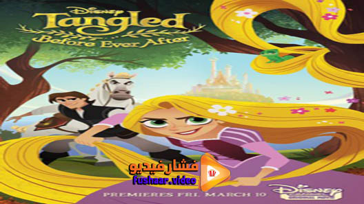 مشاهدة فيلم Tangled: Before Ever After 2017 مترجم