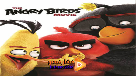 مشاهدة فيلم The Angry Birds Movie 2016 مترجم