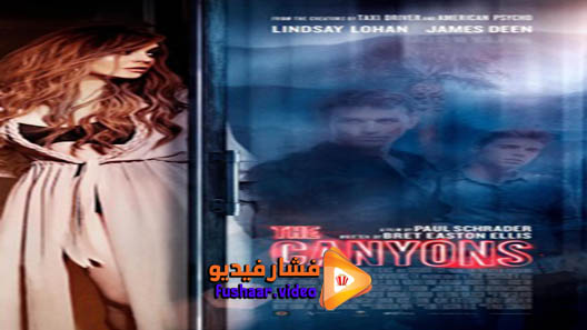 مشاهدة فيلم The Canyons 2013 مترجم