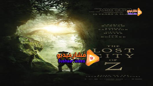 مشاهدة فيلم The Lost City of Z 2016 مترجم