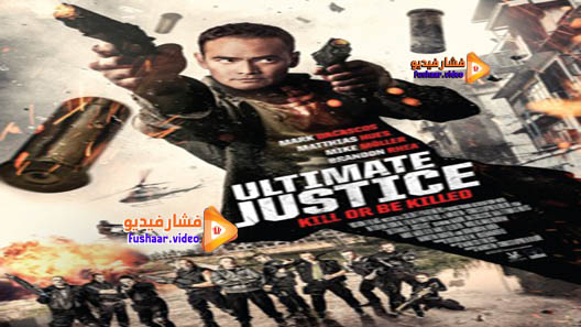 مشاهدة فيلم Ultimate Justice 2017 مترجم
