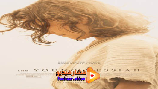 مشاهدة فيلم The Young Messiah 2016 مترجم