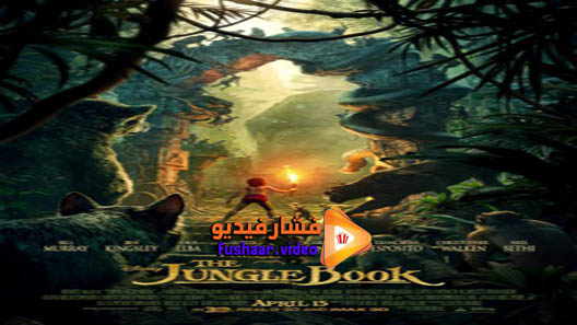 مشاهدة فيلم The Jungle Book 2016 مترجم