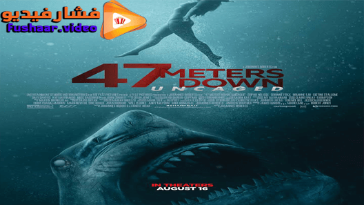 مشاهدة فيلم 47Meters Down: Uncaged 2019 مترجم