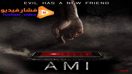مشاهدة فيلم A.M.I 2019 مترجم