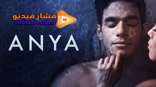 مشاهدة فيلم ANYA 2019 مترجم