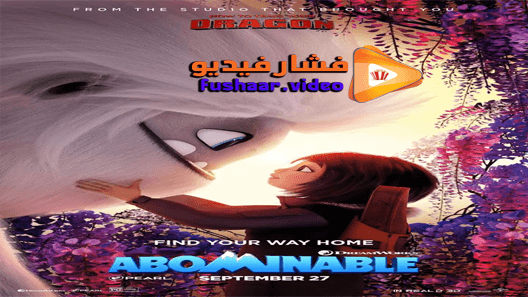 مشاهدة فيلم Abominable 2019 مترجم