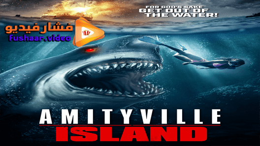 مشاهدة فيلم Amityville Island 2020 مترجم