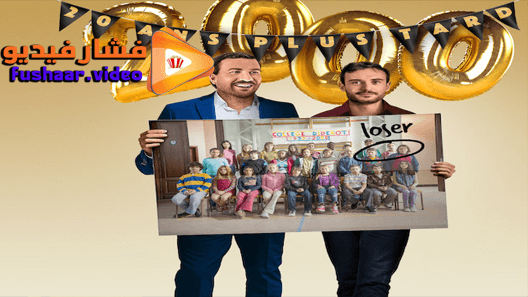 مشاهدة فيلم Back to School 2019 مترجم