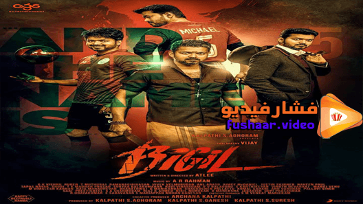 مشاهدة فيلم Bigil 2019 مترجم
