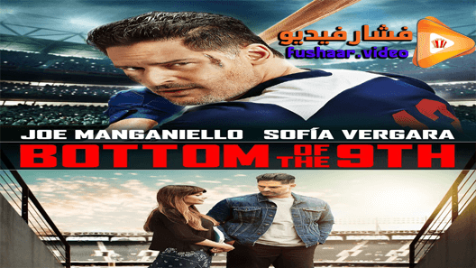 مشاهدة فيلم Bottom of the 9th 2019 مترجم