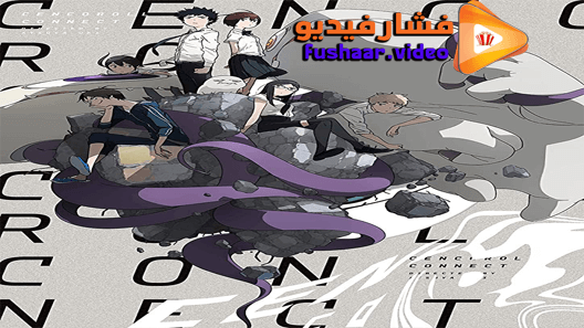مشاهدة فيلم Cencoroll Connect 2019 مترجم