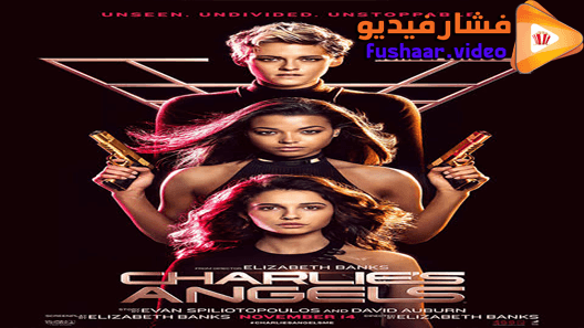 مشاهدة فيلم Charlie’s Angels 2019 مترجم