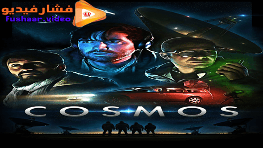 مشاهدة فيلم Cosmos 2019 مترجم