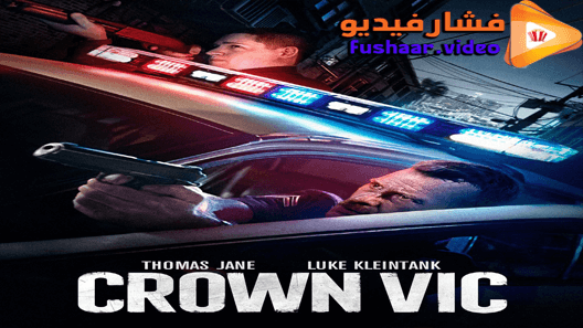 مشاهدة فيلم Crown Vic 2019 مترجم