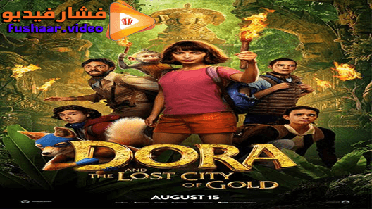 مشاهدة فيلم Dora and the Lost City of Gold 2019 مترجم