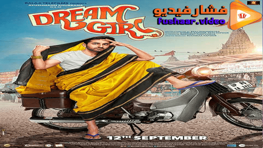 مشاهدة فيلم Dream Girl 2019 مترجم