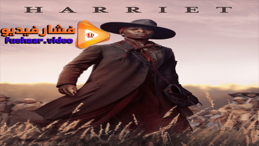 مشاهدة فيلم Harriet 2019 مترجم