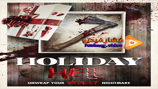مشاهدة فيلم Holiday Hell 2019 مترجم