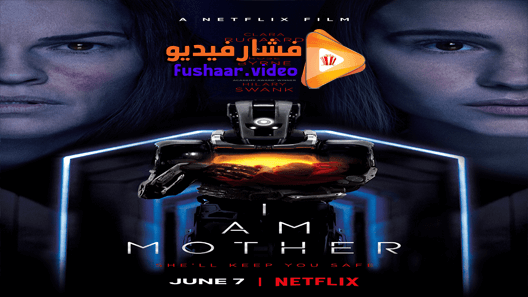 مشاهدة فيلم I Am Mother 2019 مترجم