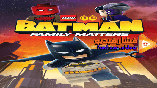 مشاهدة فيلم LEGO DC: Batman – Family Matters 2019 مترجم