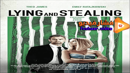مشاهدة فيلم Lying and Stealing 2019 مترجم