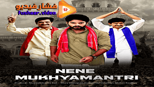 مشاهدة فيلم Nene Mukyamantri 2019 مترجم