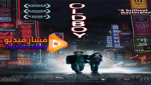 مشاهدة فيلم Oldboy 2003 مترجم