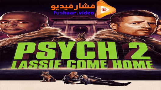 مشاهدة فيلم Psych 2: Lassie Come Home 2020 مترجم