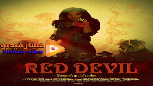 مشاهدة فيلم Red Devil 2019 مترجم