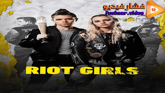 مشاهدة فيلم Riot Girls 2019 مترجم