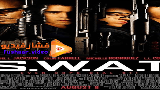 مشاهدة فيلم S W A T 2003 مترجم