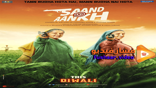 مشاهدة فيلم Saand Ki Aankh 2019 مترجم