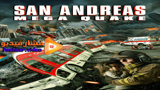 مشاهدة فيلم San Andreas Mega Quake 2019 مترجم