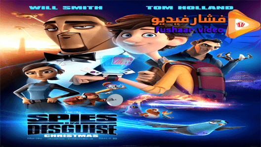 مشاهدة فيلم Spies in Disguise 2019 مترجم