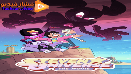 مشاهدة فيلم Steven Universe: The Movie 2019 مترجم