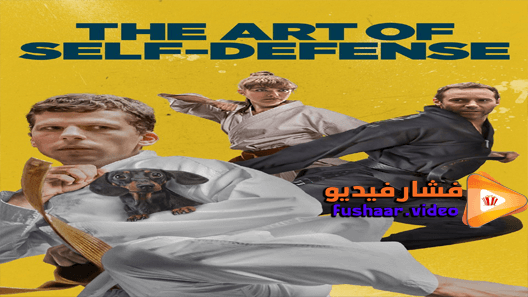 مشاهدة فيلم The Art of Self-Defense 2019 مترجم