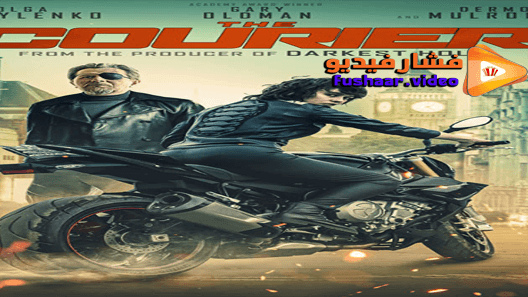 مشاهدة فيلم The Courier 2019 مترجم
