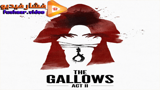 مشاهدة فيلم The Gallows Act II 2019 مترجم