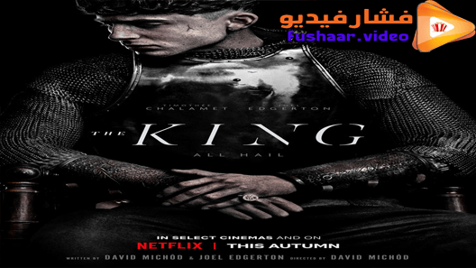 مشاهدة فيلم The King 2019 مترجم