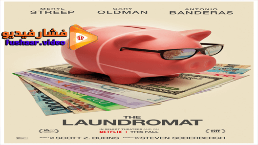 مشاهدة فيلم The Laundromat 2019 مترجم