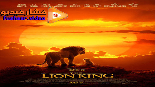 مشاهدة فيلم The Lion King 2019 مترجم