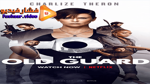 مشاهدة فيلم The Old Guard 2020 مترجم