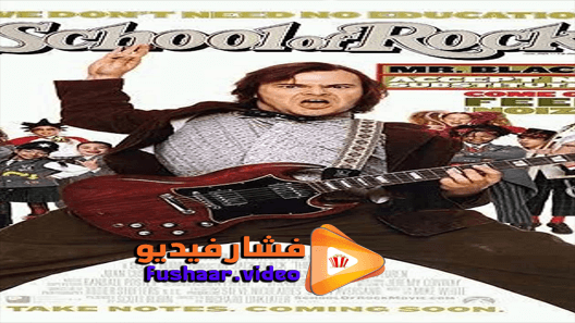 مشاهدة فيلم The School of Rock 2003 مترجم