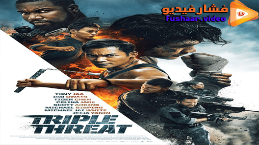مشاهدة فيلم Triple Threat 2019 مترجم