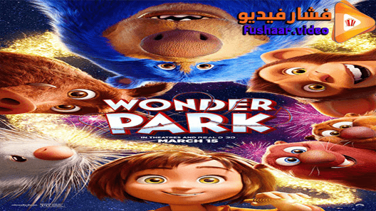 مشاهدة فيلم Wonder Park 2019 مترجم