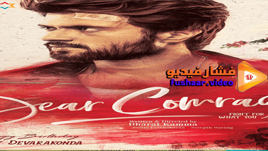 مشاهدة فيلم dear comrade 2019 مترجم