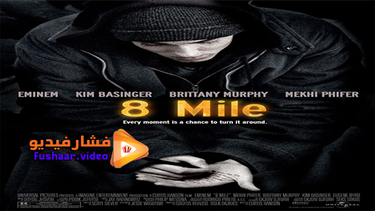 مشاهدة فيلم 8 Mile 2002 مترجم