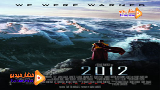 مشاهدة فيلم 2012 2009 مترجم