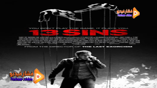 مشاهدة فيلم 13 Sins 2014 مترجم